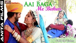 Aai Baga Me Bahar  - New Love Song | Amit Barot | Rajasthani Romantic Songs | Marwadi Video Song-HD