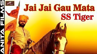 SS TIGER New Song | Jai Jai Gau Mata | FULL VIDEO | सुपरहिट क्रांतिकारी New Hindi DJ Song 2018