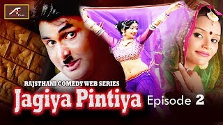 Rajasthani Comedy - Web Series - JAGIYA PINTIYA - Episode 2 - राजस्थानी कॉमेडी वेब सिरीज