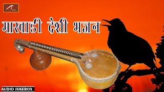 वीणा भजन | मारवाड़ी देसी भजन | AUDIO JUKEBOX | FULL Mp3 | Latest Rajasthani New Songs 2018 - 2019