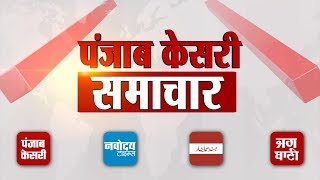 Punjab Kesari News || अमित शाह-राजनाथ सिंह ने संभाला पदभार, एक CLICK में देखें दिन-भर की बड़ी खबरें