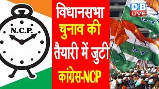 कांग्रेस-एनसीपी MNS से गठबंधन को बेताब | Maharashtra Congress, NCP, MNS |#DBLIVE