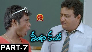 Teeyani Kalavo Part 7 - Latest Telugu Full Movies - Karthik, Sri Teja, Hudasha