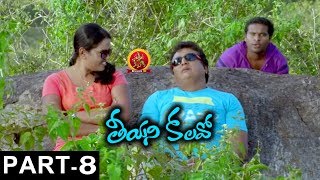 Teeyani Kalavo Part 8 - Latest Telugu Full Movies - Karthik, Sri Teja, Hudasha