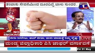 'No Smoking' News 1 Kannada Discussion Part 02