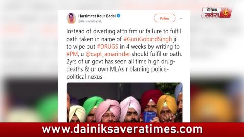 Drugs के मुद्दे पर Harsimrat Badal का Cm Captain पर Tweet वार