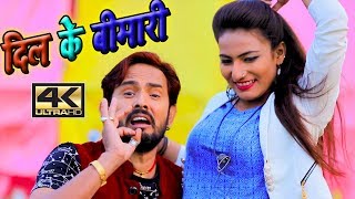 HD VIDEO - दिल के बीमारी Dil Ke Bimari - J.P Tiwari - Bhojpuri Songs 2019 new