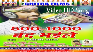 500-1000 Ka Not Band-Singer Jilebi Lal-Chitra Films