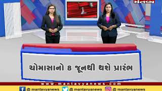 Gujarat NONSTOP | 03-06-2019 | Part 1 | Mantavya News