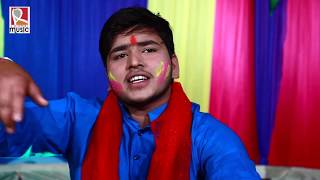 होली खेले राधे श्याम - Holi Khele Radhe Shyam - Sangeet Raj - Bhojpuri Holi Song