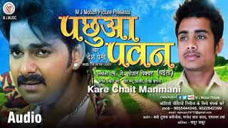 #New Bhojpuri Super Hit Chaita  2019   करे चईत मनमानी    #Desh Premi