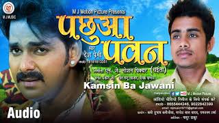#कमसिन बा जवानी   #New Bhojpuri Super Hit Chaita  2019   #Desh Premi