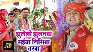 #Bhojpuri #Video #Song - झुलेली झुलनवा मईया निमिया तरवा - D.P Yadav " Shahil " - Navratri Songs 2018