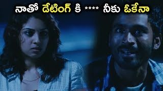 నాతో డేటింగ్ కి **** నీకు ఓకేనా - Latest Telugu Movie Scenes