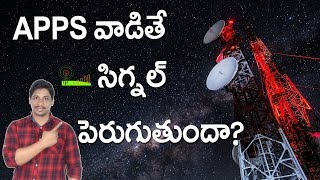 The Reality of Signal Booster Apps! (Telugu)