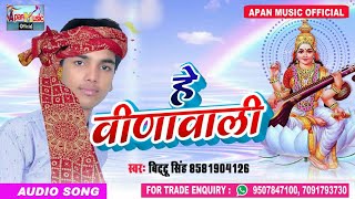 बिट्टू सिंह का सरस्वती बन्दना - Lover Ke Hamara Paas Kara Di - Bittu Singh - Superhit Bhakti Song