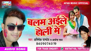 Dj Remix - Balam Aaile Holi Me - Abhishek Pandey, Archana Raj - Superhit Holi Song Bhojpuri 2018