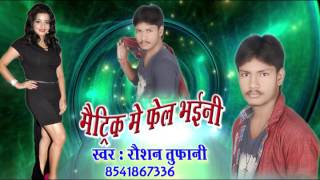 मौगी मिलल करिया-bhojpuri Hot Song- Raushan Tufani