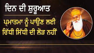 Special: 550वें साल का हर दिन Guru Nanak Dev ji के साथ | EP: 94