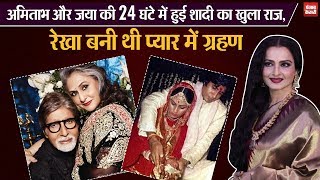 #bigb Amitabh Bachchan reveals how he got married to Jaya Bachchan
