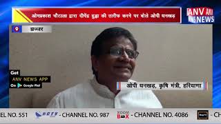 ओमप्रकाश चौटाला द्वारा दीपेंद्र हुड्डा की तारीफ करने पर बोले ओपी धनखड़ || ANV NEWS JHAJJAR - HARYANA
