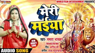 Navratri Devigeet- Meri Maiyan - Mamta Bhaskar का New  देवी गीत - मेरी मईया  - New Bhajan 2018