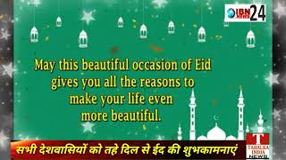 सभी देशवासियों को तहे दिल से ईद मुबारक