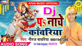 Dj पर धूम मचाने वाला Song  - Dj Par Nache Kanwariya - Niraj Bawariya -  New Superhit Bhojpuri Song 2