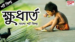 অসাধারণ বাংলা শর্টফিল্ম | মা আমার মা | Anowar Hossain | Shawn | Nandito BD