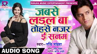 सुपरहिट भोजपुरी रोमांटिक गीत super hit bhojpuri romantic song By Ravi Ranjha
