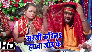 Ashish Raja का New Bhakti Video_अरजी करिलS हथवा जोड़ के_Arji Karila Hathwa Jod Ke_Hit Video