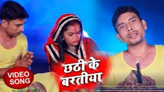 #Dharmendra_Yadav का दर्दभरा #छठ VIDEO जिसे देखकर आप रो पड़ोगे-Chhath ke Bartiya  - Chhath Geet
