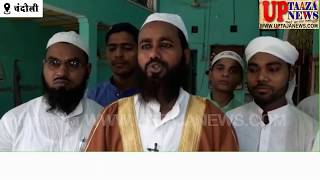 चंदौली के अलीनगर जामा मस्जिद के पास लोगों ने नमाज अदा करके मांगी देश में अमन चैन की दुआ