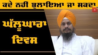 Ghallughara दिवस पर जत्थेदार साहिब की तरफ से Sikhs को संदेश