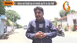 Gujarat News Porbandar 04 06 2019