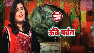 #Bhojpuri #Devi #Geet -ऊँचे पर्वत - Darshan Ke Ba Aas - Pallavi Joshi - Navratri Songs 2018