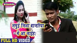 जमुई बजरिया में आ जईह ह - Jamui Bajariya Me Aa Jaih Videos Song || Sonu Sikandar Videos