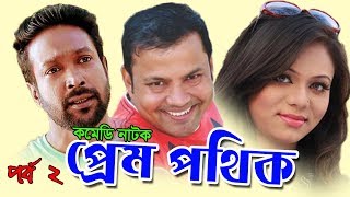 Prem Pothik | Tushar Mahmud | Siddik | Mimo | Bangla Natok 2018 | Ep 2