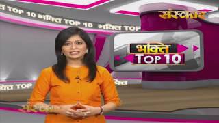 Bhakti Top 10 || 6 June 2019 || Dharm And Adhyatma News ||
