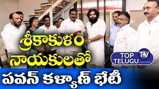 JanaSena Chief Pawan Kalyan Meeting with Srikakulam Candidates | Telugu News Live Latest