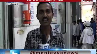 પોરબંદરની સરકારી હોસ્પિટલમાં ગંદકીનું સામ્રાજ્ય - Mantavya News