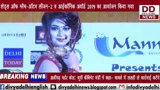 मन्नत एंटरटेनमेंट द्वारा शेड्स ऑफ ग्लैम-ऑटम सीज़न-2 का आयोजन || DIVYA DELHI NEWS