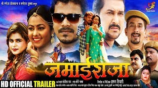 JAMAI RAJA(जमाई राजा) - Official Trailer 2019 - Pramod Premi Yadav, Kajal Yadav - Bhojpuri Film 2019