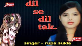 # Rupa Sukla का जबर्दस्त LOVE सॉन्ग || प्यार कबो ना झुकी -भोजपुरी 2019 धमाका