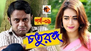 Bangla Natok Chatorango  Part 09 Akhomo Hasan Parthiv Telefilms