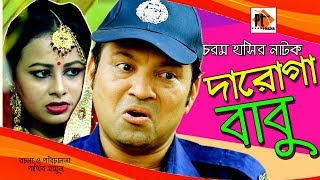 Daroga Babu।দারোগা বাবু। Eid Natok 2019। Siddiqur Rahman। Parthiv Telefilms।