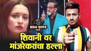 Mahesh Manjrekar LASHES OUT At Shivani For Her BAD Behaviour | Weekend Cha Daav Bigg Boss Marathi 2