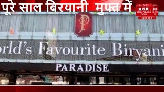 बंपर ऑफर हैदराबाद की नामी Paradise Biryani साल भर मुफ्त
