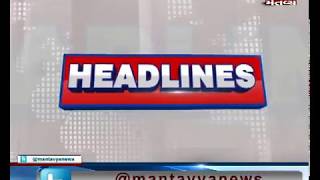 Top News Headlines @ 5pm | Mantavya News