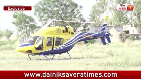 Exclusive Video-  : Fatehveer के लिए पहुंचा CM Captain का Helicopter